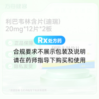 利巴韦林含片(迪瑞)