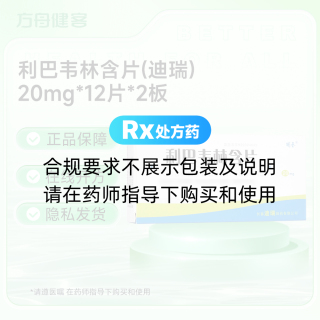 利巴韦林含片(迪瑞)