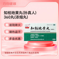 知柏地黄丸