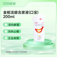 金栀洁龈含漱液(口宝)