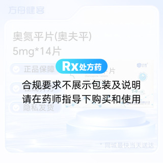 奥氮平片(奥夫平)