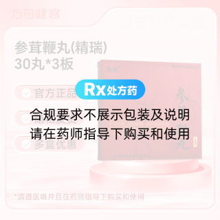 参茸鞭丸(精瑞)
