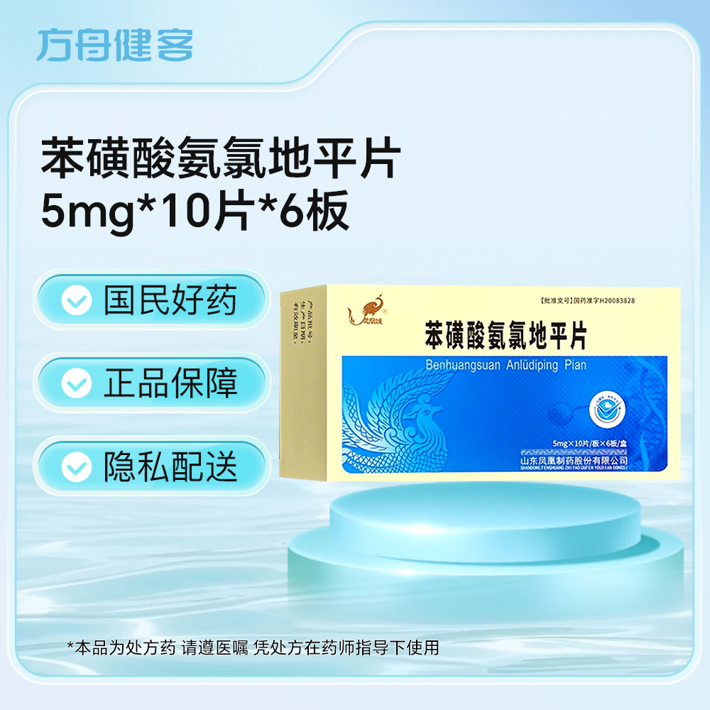 苯磺酸氨氯地平片(其他)