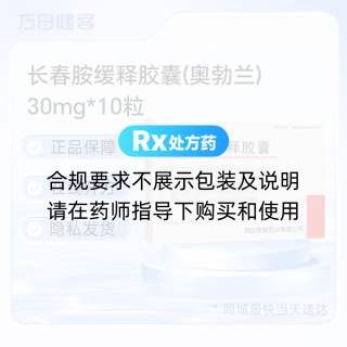 长春胺缓释胶囊(奥勃兰)