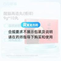 醒脑再造丸(博祥)