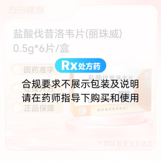 盐酸伐昔洛韦片(丽珠威)