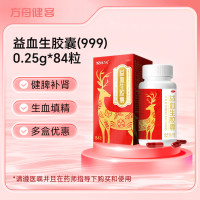 益血生胶囊( 999)