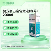 复方氯己定含漱液(森苏)