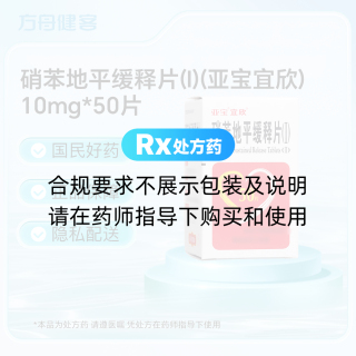 硝苯地平缓释片(Ⅰ)(亚宝宜欣)
