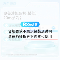 奥美沙坦酯片(希佳)