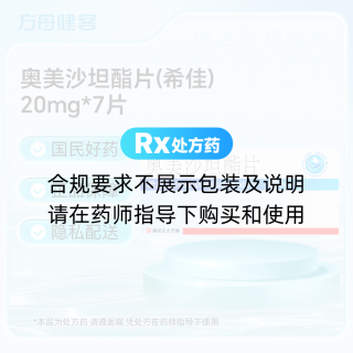 奥美沙坦酯片(希佳)