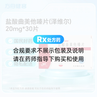 盐酸曲美他嗪片(泽维尔)