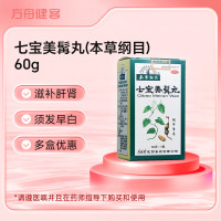 七宝美髯丸(本草纲目)