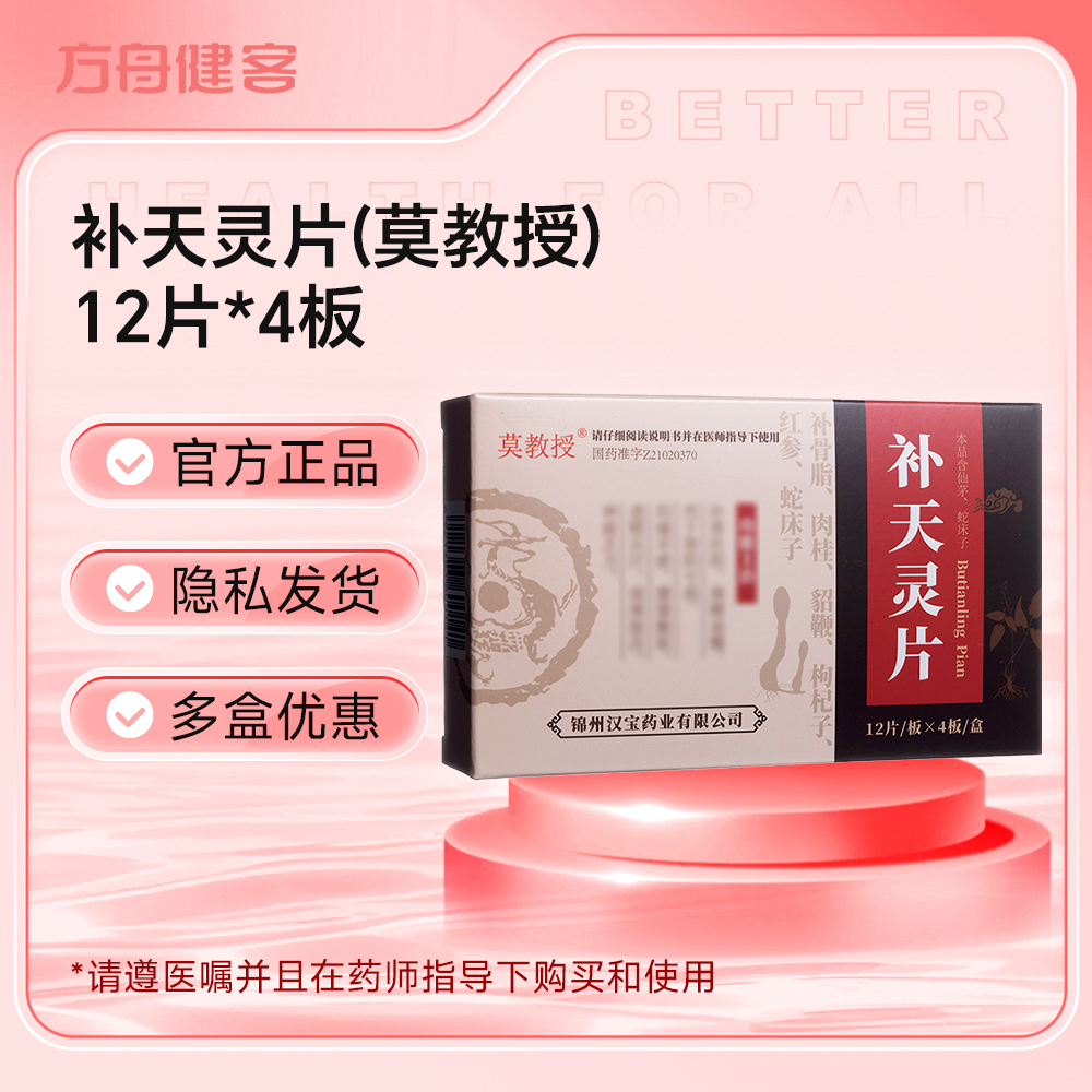 补天灵片(莫教授)