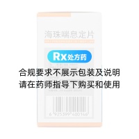 海珠喘息定片(沈阳红药)