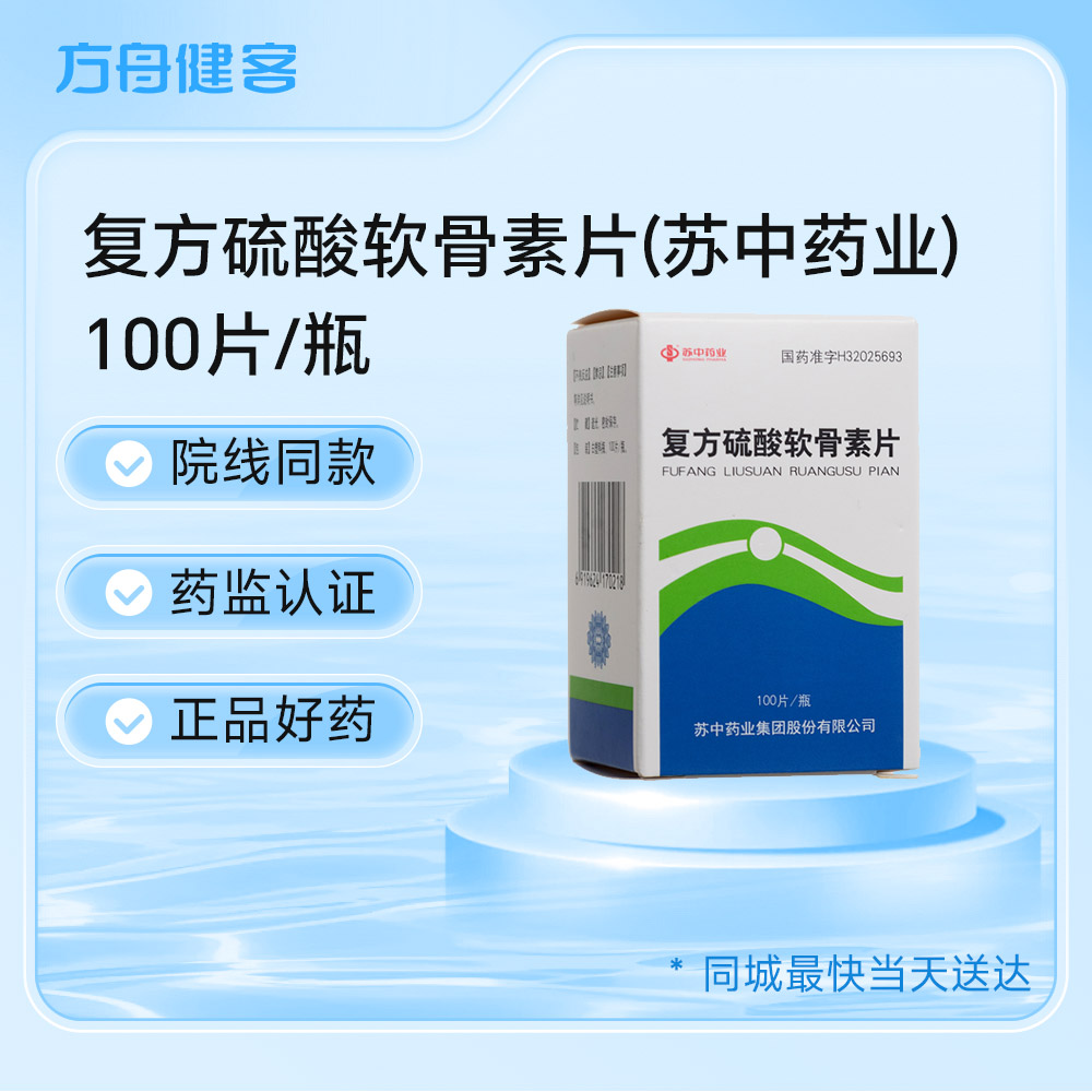 复方硫酸软骨素片(苏中药业)