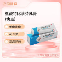 盐酸特比萘芬乳膏(快点)