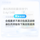 奥拉西坦胶囊(欧来宁)