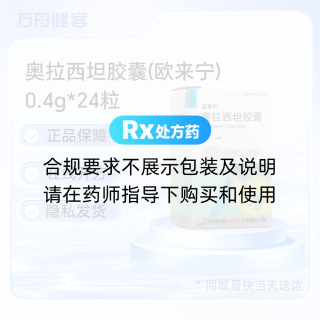 奥拉西坦胶囊(欧来宁)