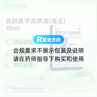 熊胆黄芩滴眼液(黑宝)