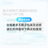 氯沙坦钾片(薄膜衣)(倍怡)