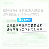 硫酸特布他林雾化吸入用溶液(博利康尼)
