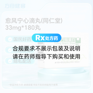 愈风宁心滴丸(同仁堂)