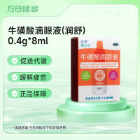 牛磺酸滴眼液(润舒)