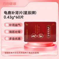 龟鹿补肾片(星辰牌)