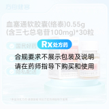 血塞通软胶囊(络泰)