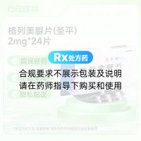 格列美脲片(圣平)