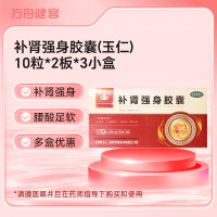 补肾强身胶囊