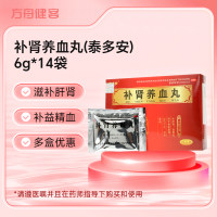 补肾养血丸(泰多安)