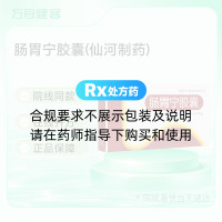 肠胃宁胶囊(仙河制药)