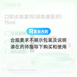 口腔炎喷雾剂(润美康医药)