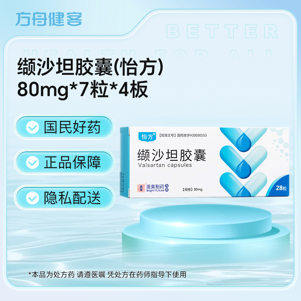 缬沙坦胶囊