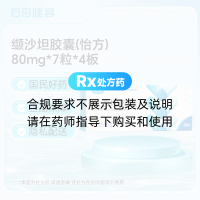 缬沙坦胶囊(怡方)