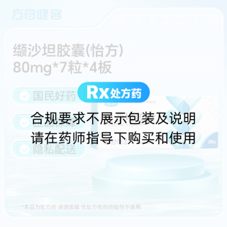 缬沙坦胶囊(怡方)