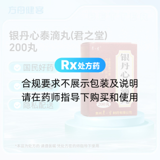 银丹心泰滴丸(君之堂)