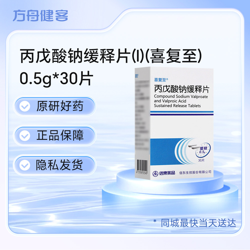 丙戊酸钠缓释片(I)(喜复至)