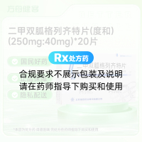 二甲双胍格列齐特片(度和)