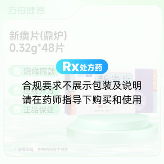 新癀片(鼎炉)