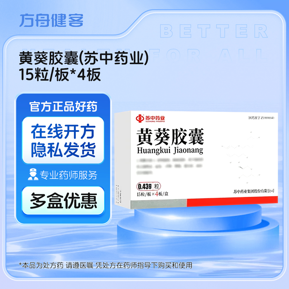 黄葵胶囊(苏中药业)