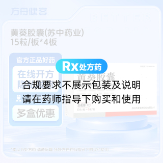 黄葵胶囊(苏中药业)