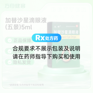 加替沙星滴眼液(五景)