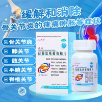 盐酸氨基葡萄糖片(正大九力)