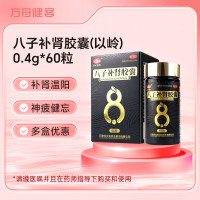 八子补肾胶囊(以岭)