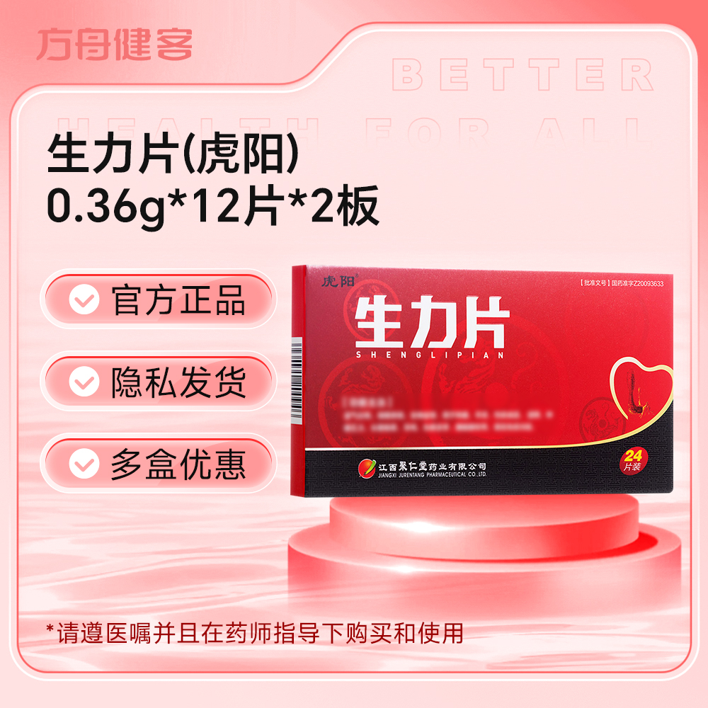 生力片(虎阳)