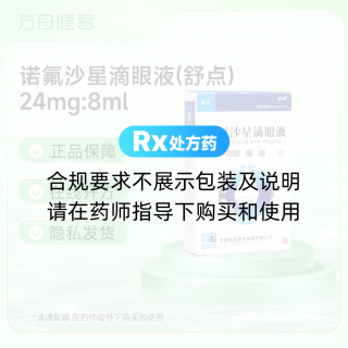 诺氟沙星滴眼液(舒点)