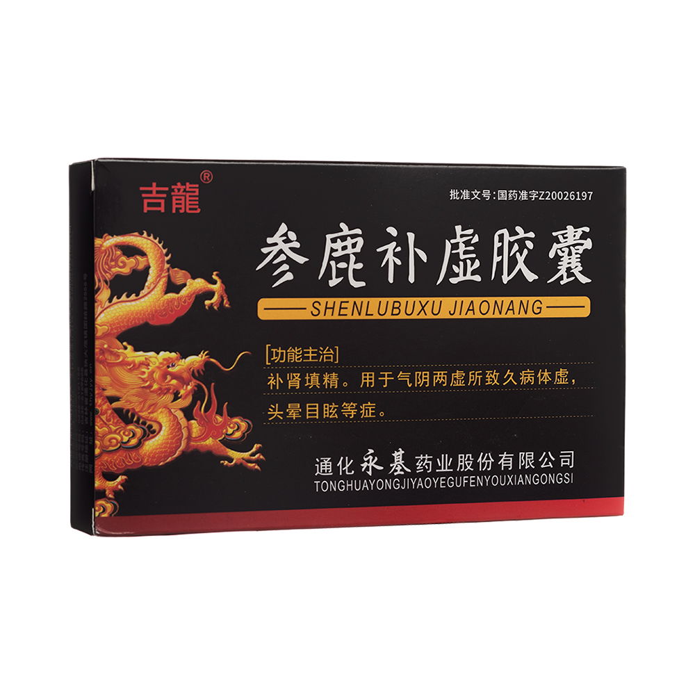 参鹿补虚胶囊(吉龙)